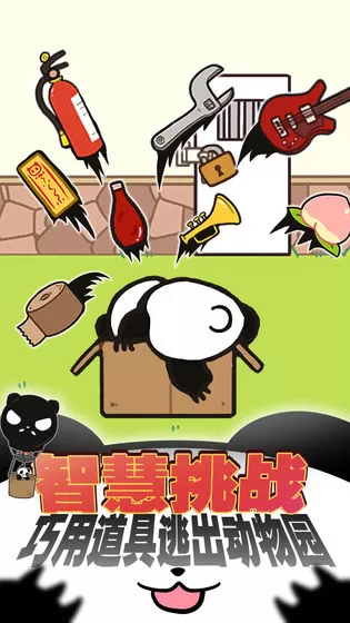 熊猫永不为奴：再见饲养员图2