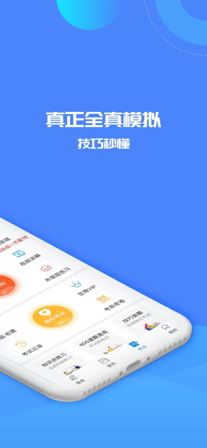 驾考精灵图1