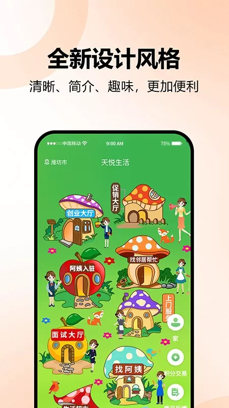 天悦生活图2