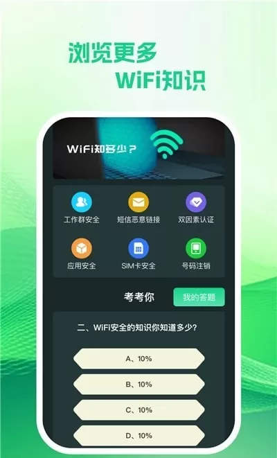 享遍wifi图1