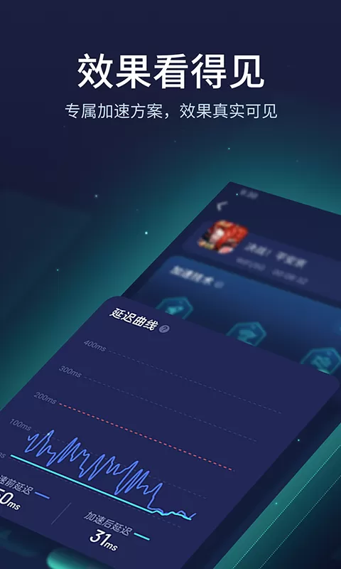 网易UU加速器图4