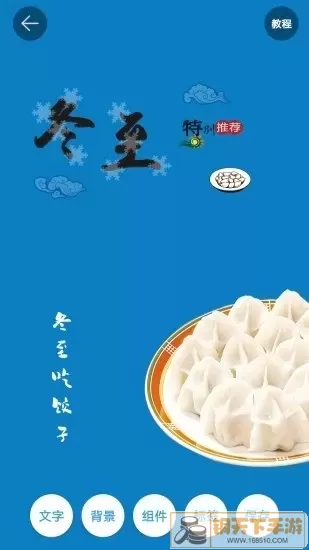 图片加文字秀