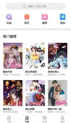 妖精漫画免费登录页面看漫APP安装图1