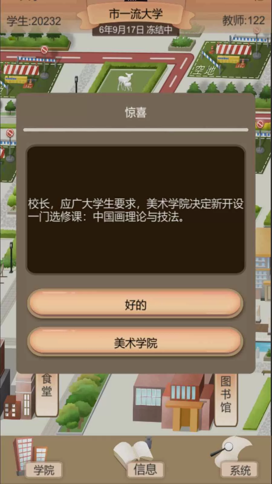 以校之名2图3