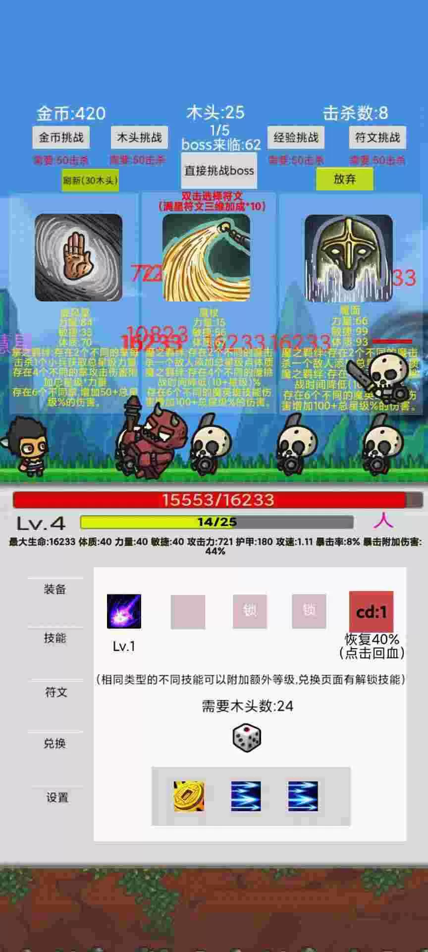  刷怪打魔王图3