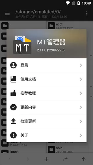 mt管理器官方版正版图0