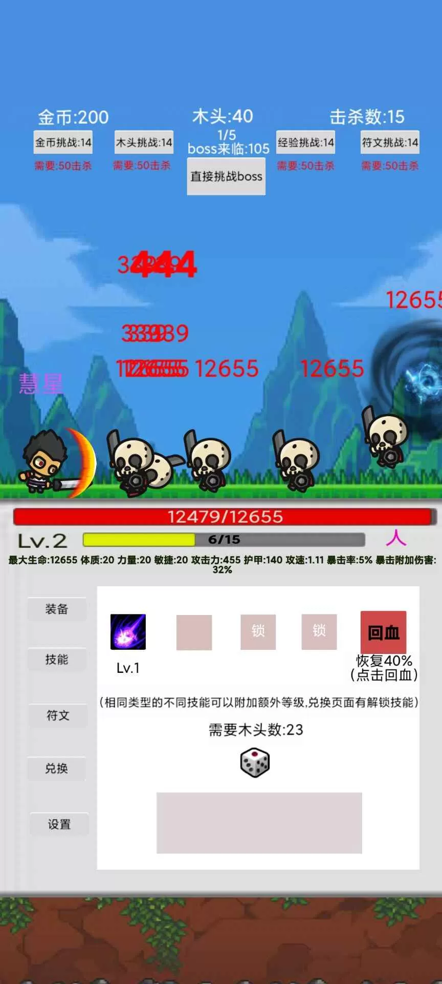  刷怪打魔王图0