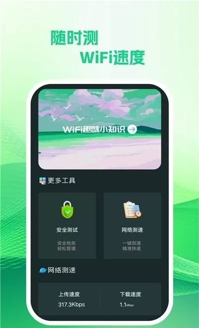 享遍wifi图0