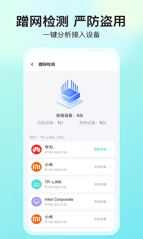 网络测速大师图2