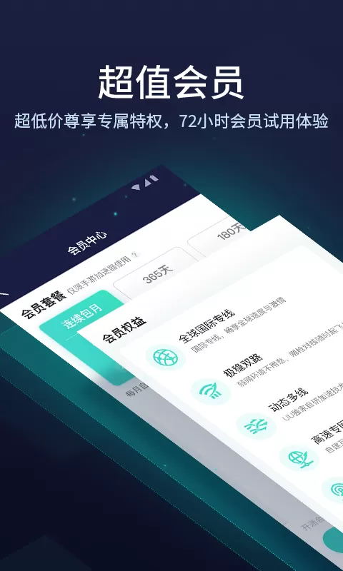 网易UU加速器图2