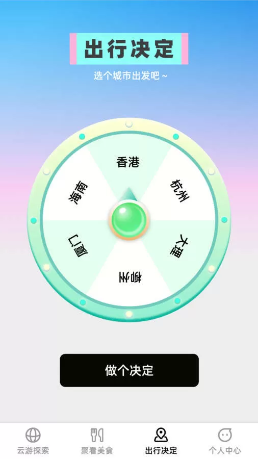 云游聚看图2