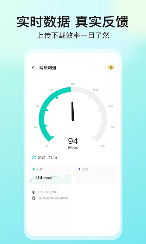 网络测速大师图0