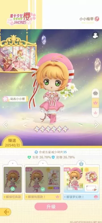 魔卡少女樱回忆钥匙光子服图1