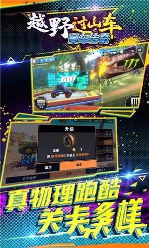 越野过山车：赛车传奇图3