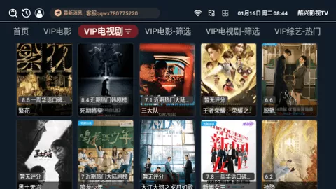 酷兴影视TV图2