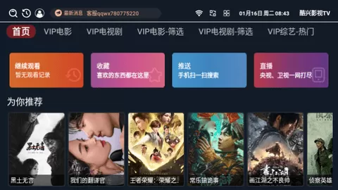 酷兴影视TV图1