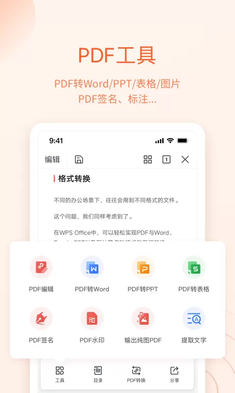 WPS Office图3