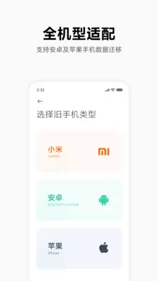 小米换机app下载安装官方版正式版图0