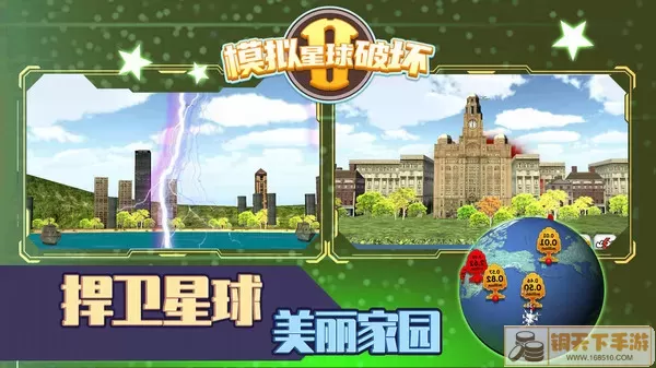 模拟星球破坏2