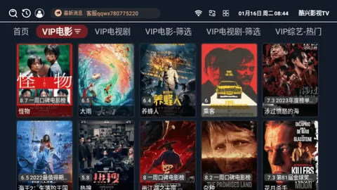 酷兴影视TV图3