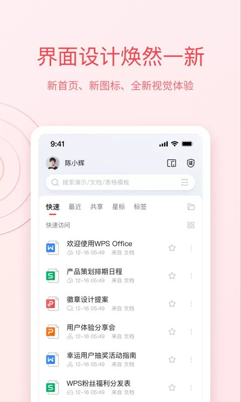 WPS Office图4