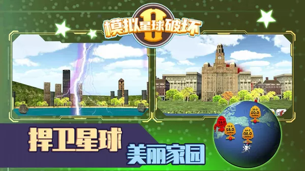 模拟星球破坏2图0