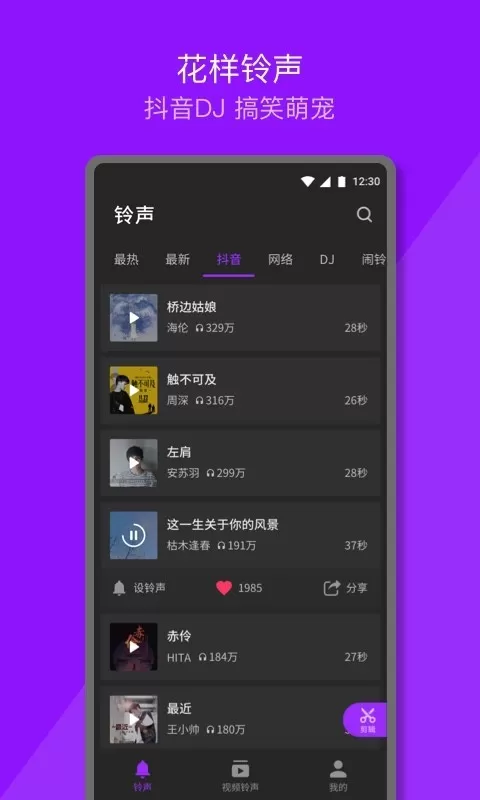 Q音铃声图0