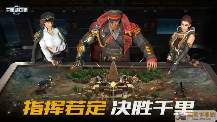 王牌装甲师魅族版