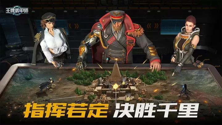 王牌装甲师魅族版图1