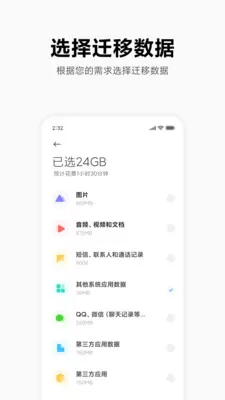 小米换机app下载安装官方版正式版图1