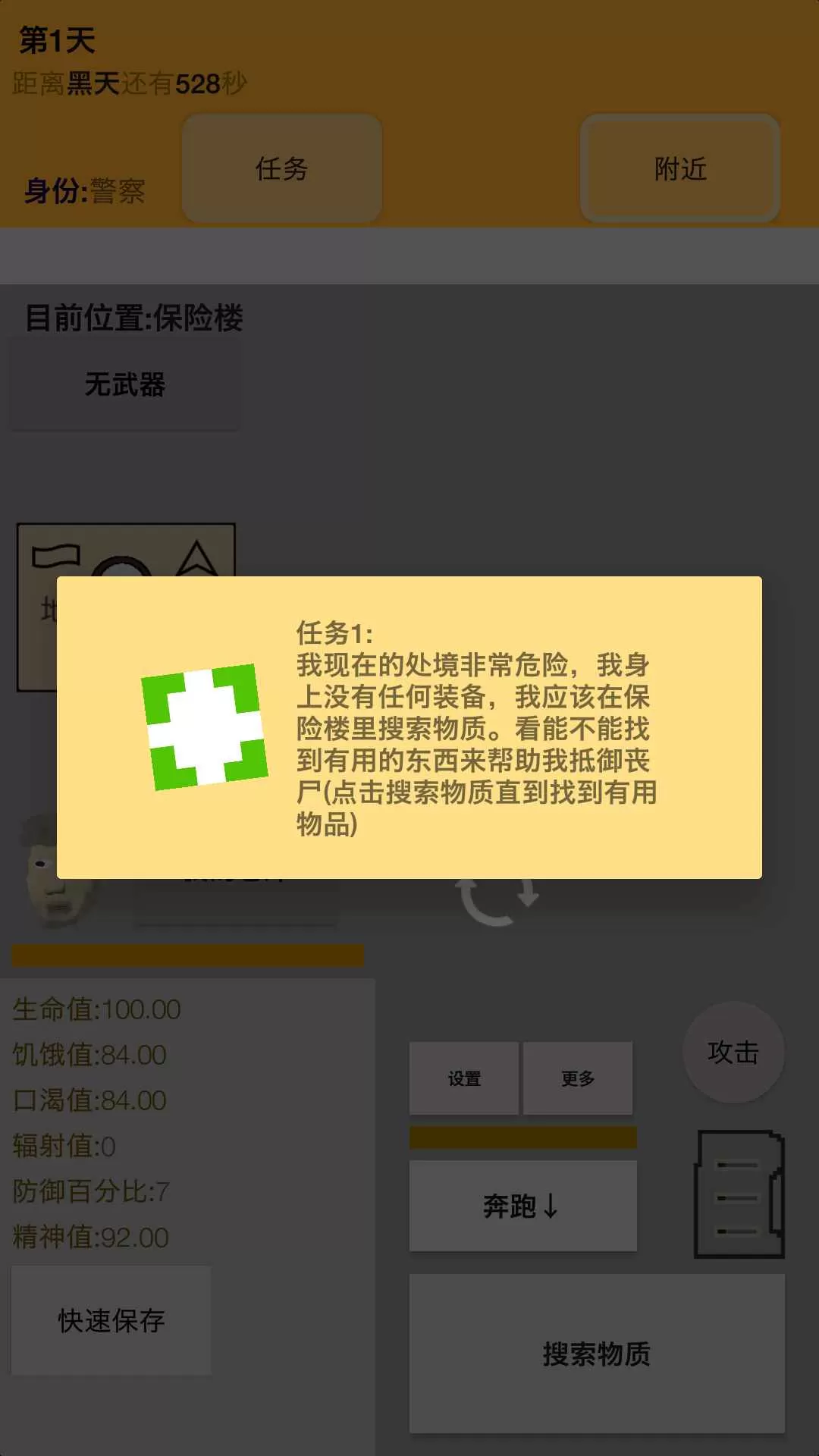 幸存者：传染病图0