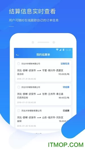 钢信物流APP图2