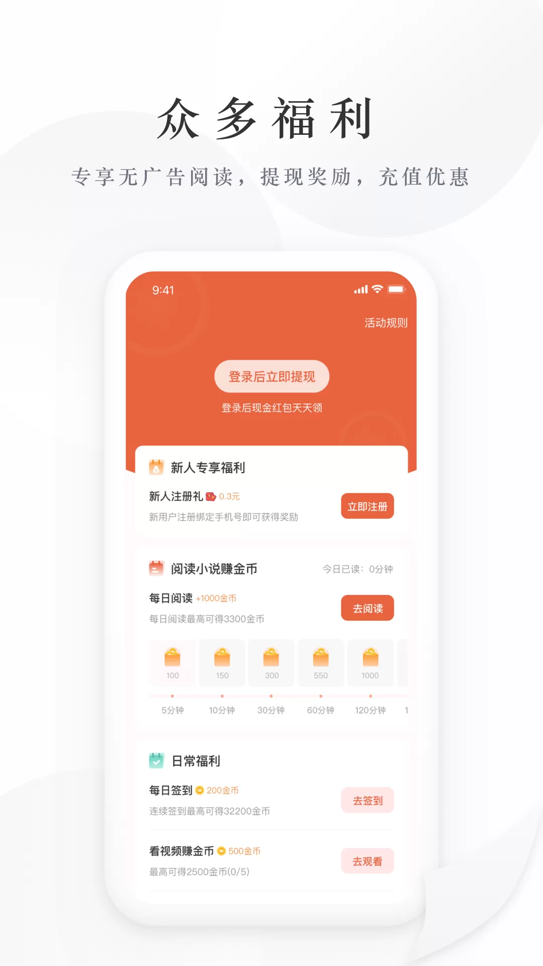 亿点免费小说App图3