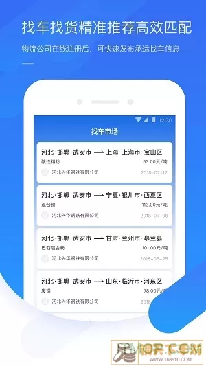 钢信物流APP