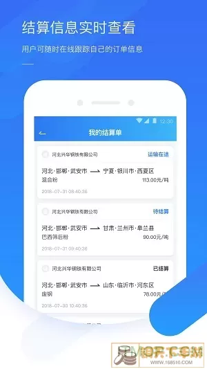 钢信物流APP