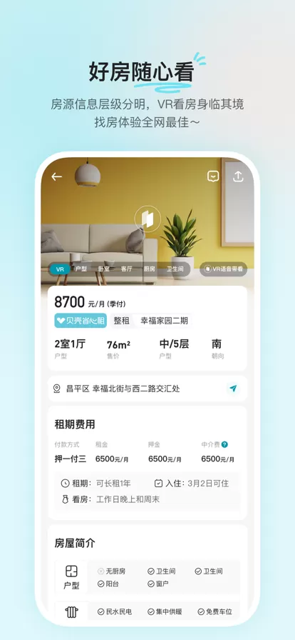 贝壳租房图1