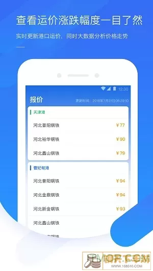 钢信物流APP