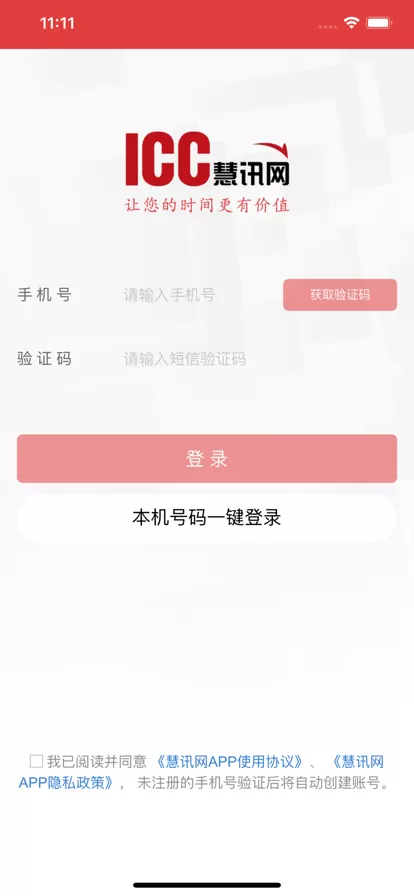 慧讯网app下载官方版图7