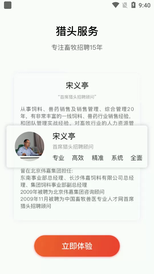 牧通人才网图1