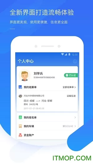 钢信物流APP图3