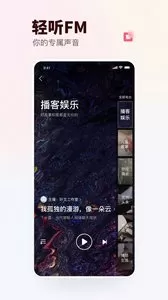 蜻蜓FM图1