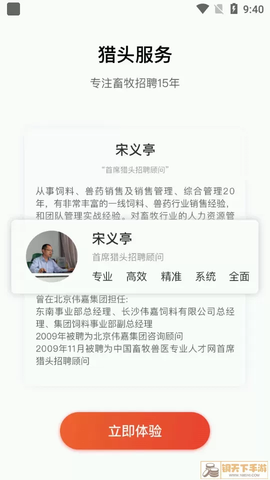 牧通人才网