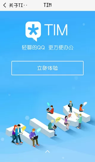 腾讯tim图2