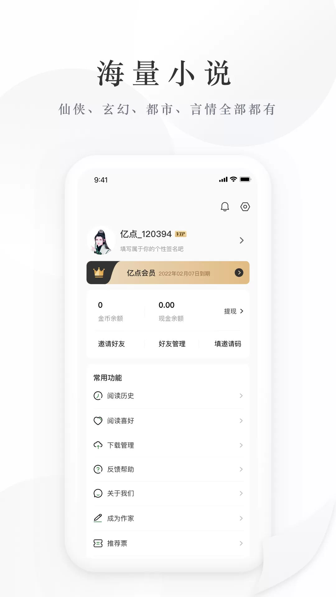 亿点免费小说App图2