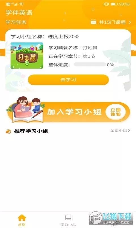 学伴英语图1