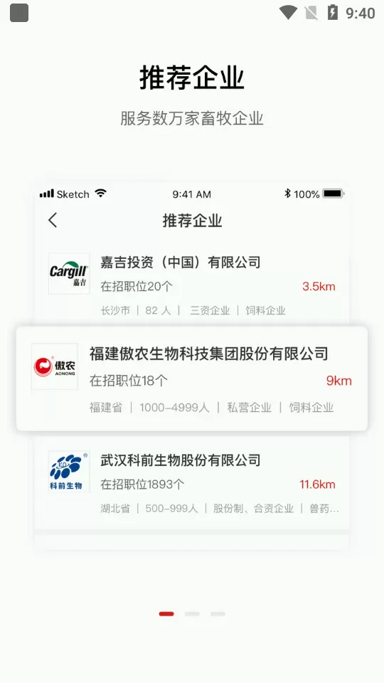 牧通人才网图3