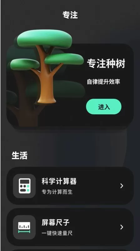 专注时光ToDo图3