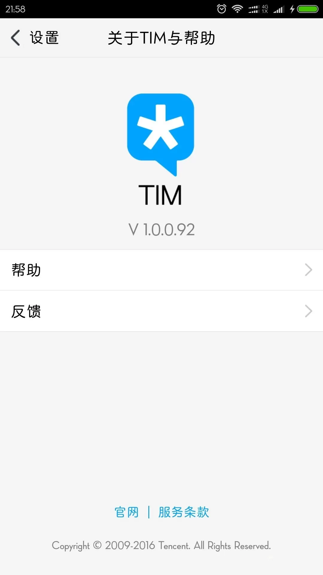 腾讯tim图1