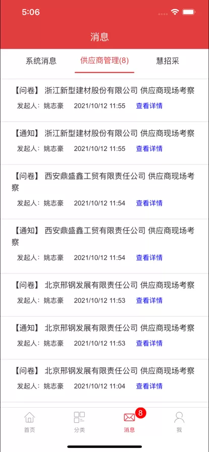 慧讯网app下载官方版图1