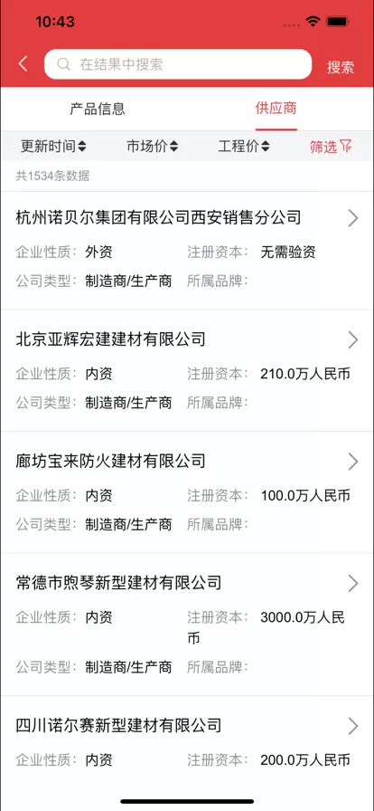 慧讯网app下载官方版图4